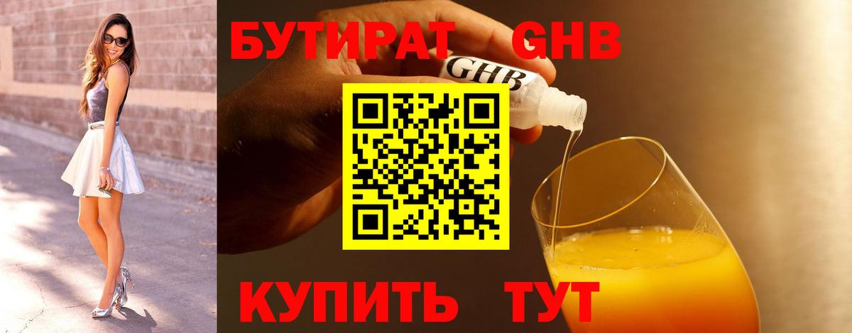 Бутират жидкий экстази Бугуруслан