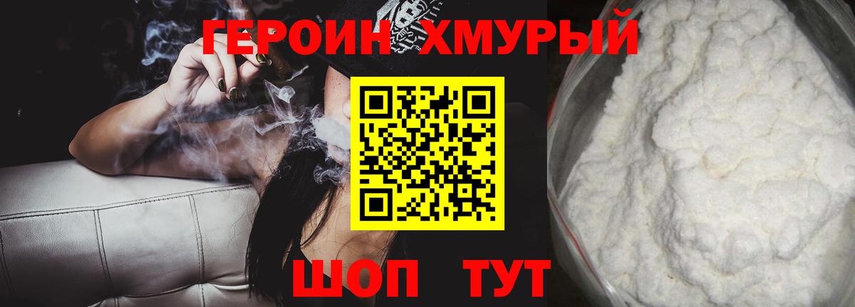 Героин белый Бугуруслан