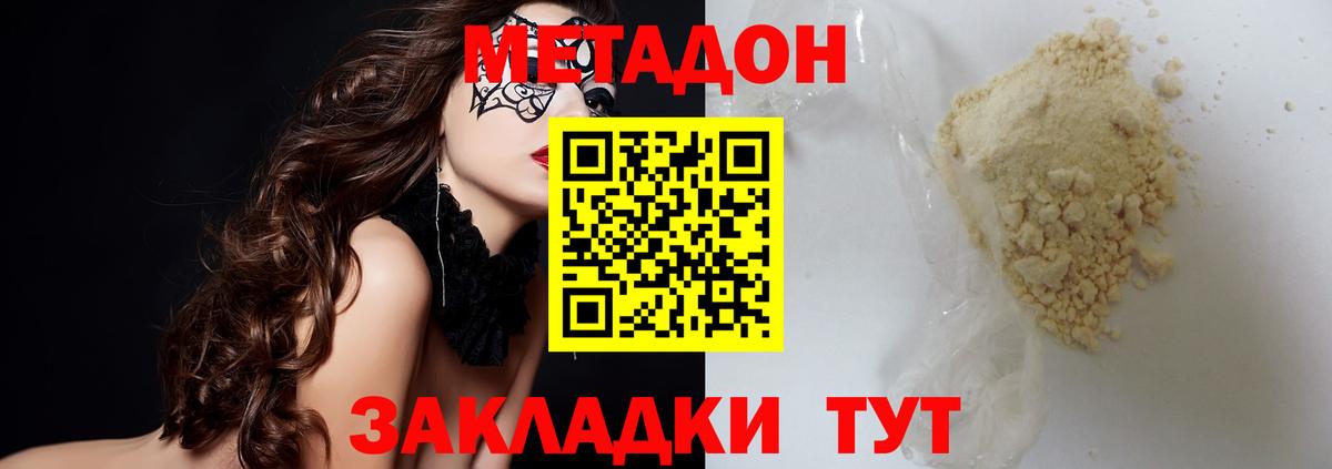 МЕТАДОН кристалл  Вход с VPN  Бугуруслан  Метадон VHQ 