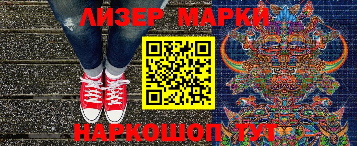 Наркотические марки 1,5мг Бугуруслан